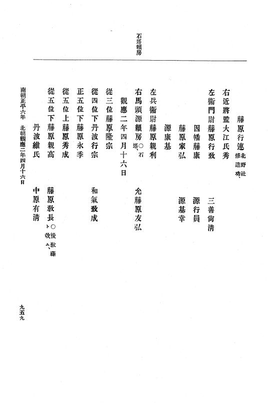 『大日本史料』 6編 14 観応元年11月～観応2年4月 p.959