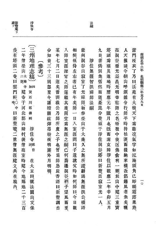 『大日本史料』 6編 15 観応2年5月～正平6年12月 p.10