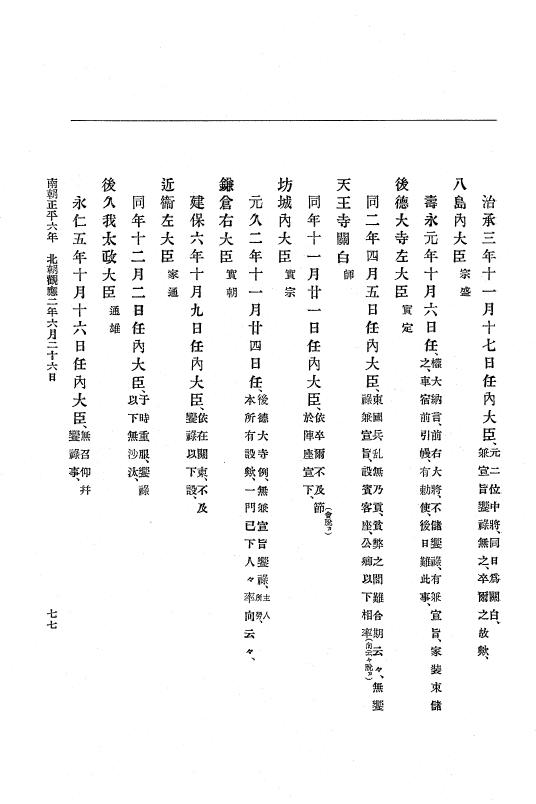 『大日本史料』 6編 15 観応2年5月～正平6年12月 p.77