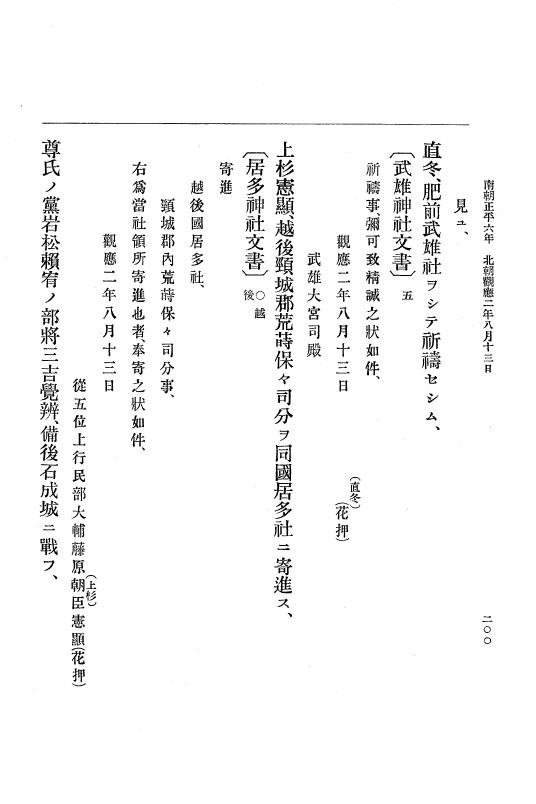 『大日本史料』 6編 15 観応2年5月～正平6年12月 p.200
