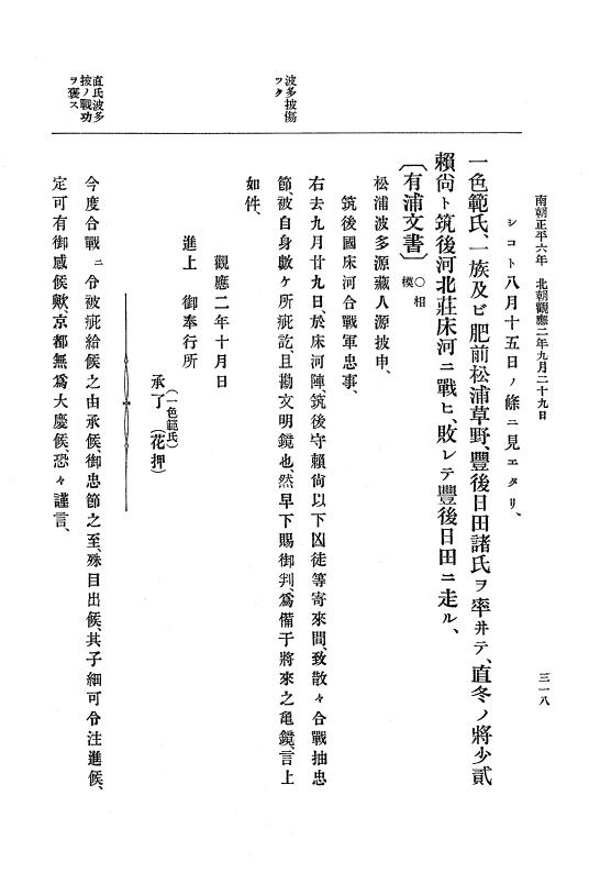 『大日本史料』 6編 15 観応2年5月～正平6年12月 p.318