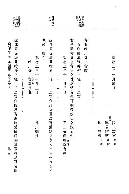 『大日本史料』 6編 15 観応2年5月～正平6年12月 p.553