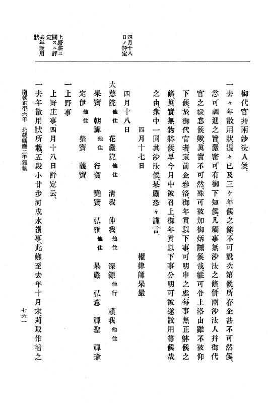 『大日本史料』 6編 15 観応2年5月～正平6年12月 p.761
