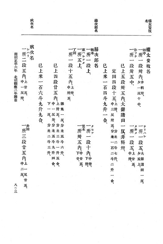 『大日本史料』 6編 15 観応2年5月～正平6年12月 p.803