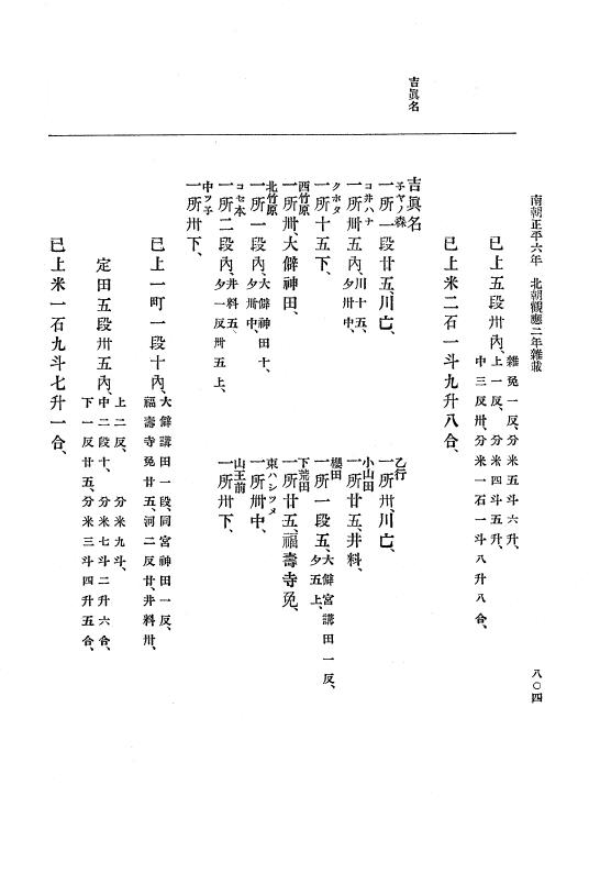 『大日本史料』 6編 15 観応2年5月～正平6年12月 p.804