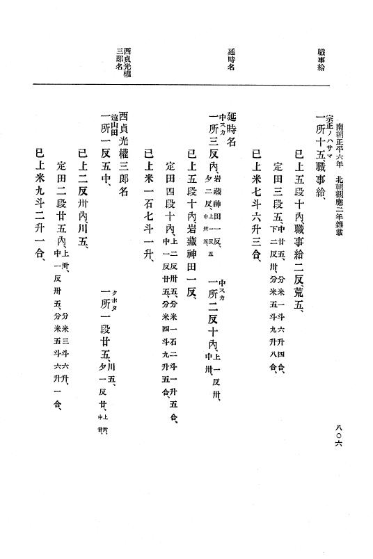 『大日本史料』 6編 15 観応2年5月～正平6年12月 p.806