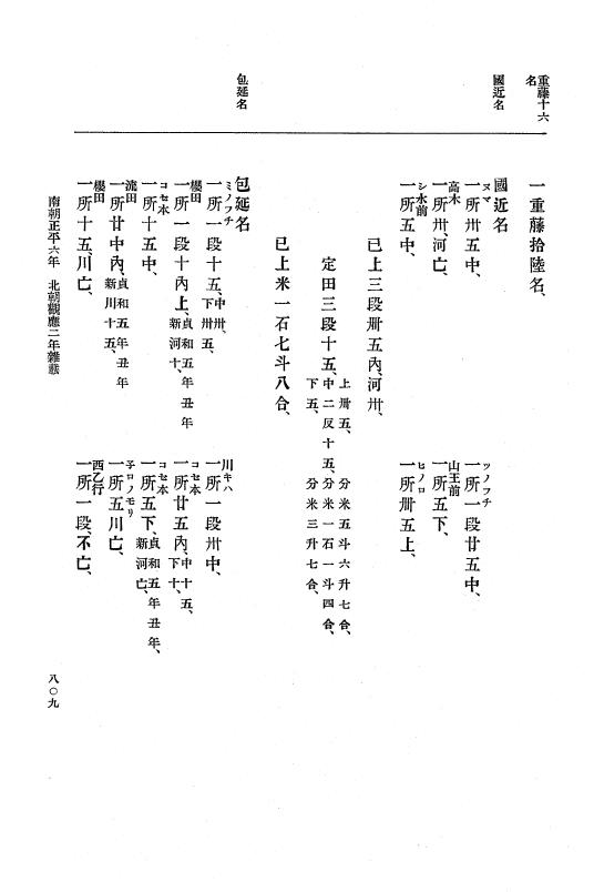『大日本史料』 6編 15 観応2年5月～正平6年12月 p.809