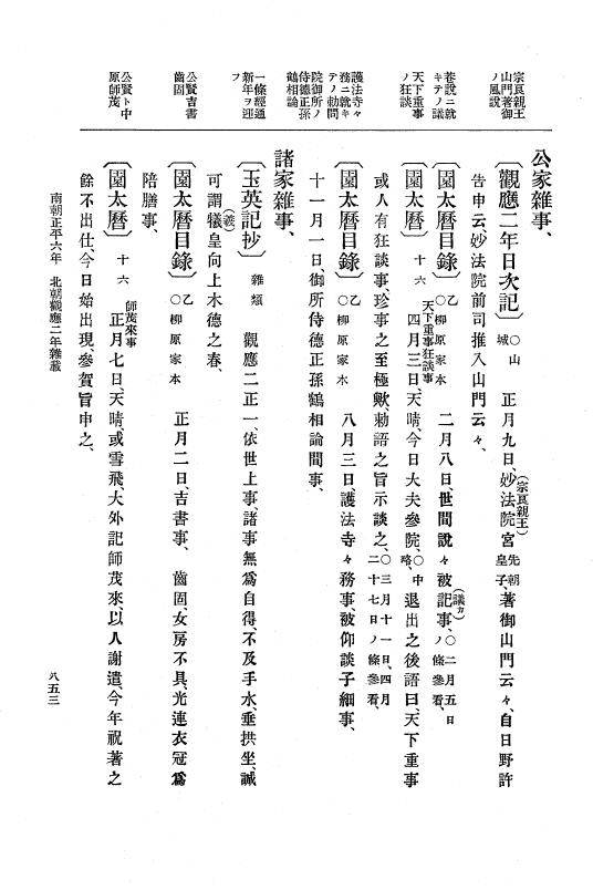 『大日本史料』 6編 15 観応2年5月～正平6年12月 p.853
