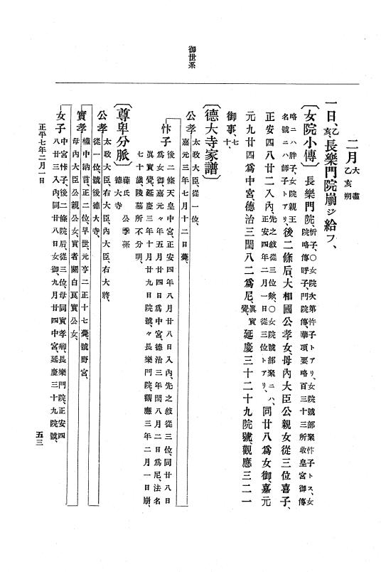 『大日本史料』 6編 16 正平7年正月～文和元年8月 p.53