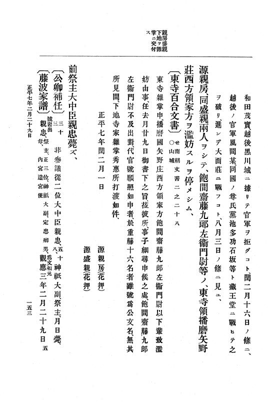 『大日本史料』 6編 16 正平7年正月～文和元年8月 p.153