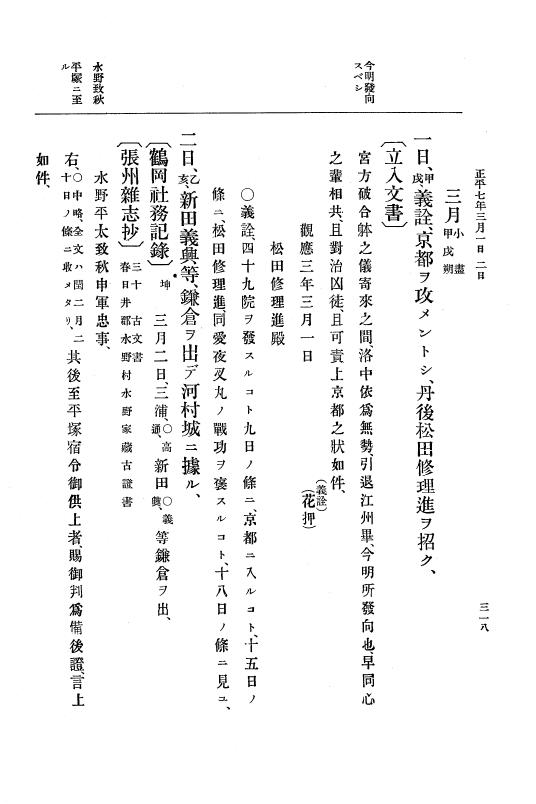 『大日本史料』 6編 16 正平7年正月～文和元年8月 p.318