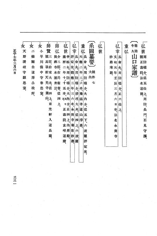『大日本史料』 6編 16 正平7年正月～文和元年8月 p.331