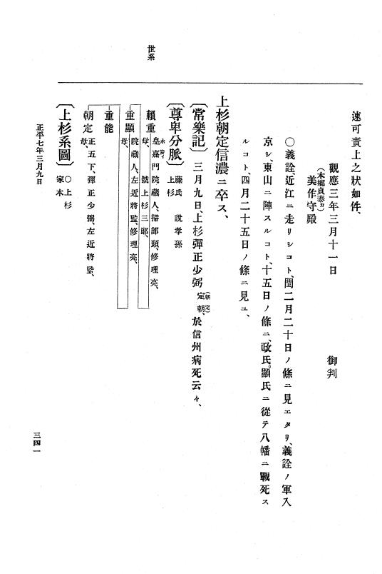 『大日本史料』 6編 16 正平7年正月～文和元年8月 p.341