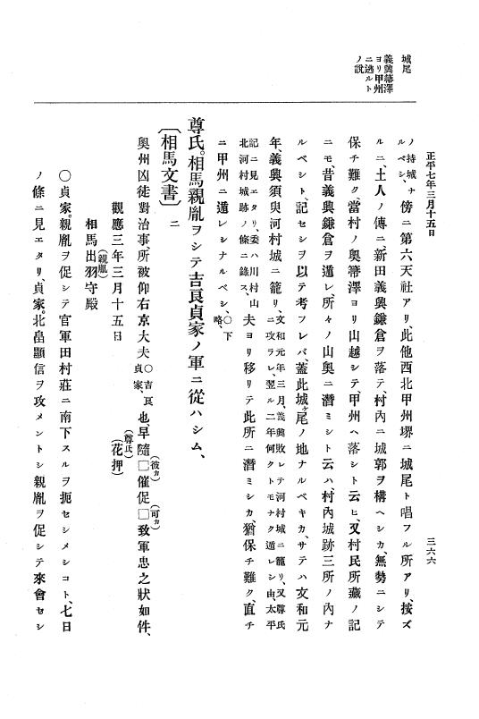 『大日本史料』 6編 16 正平7年正月～文和元年8月 p.366