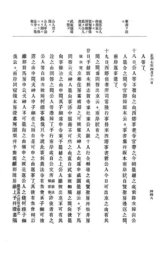 『大日本史料』 6編 16 正平7年正月～文和元年8月 p.448