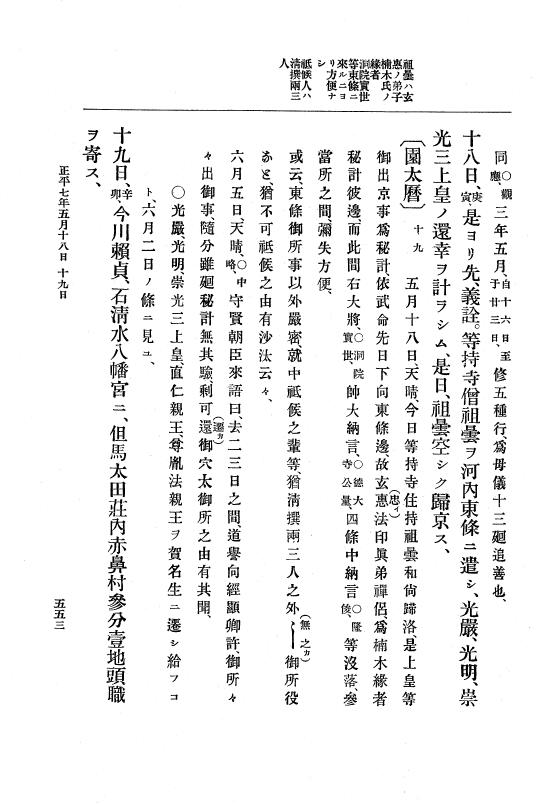 『大日本史料』 6編 16 正平7年正月～文和元年8月 p.553