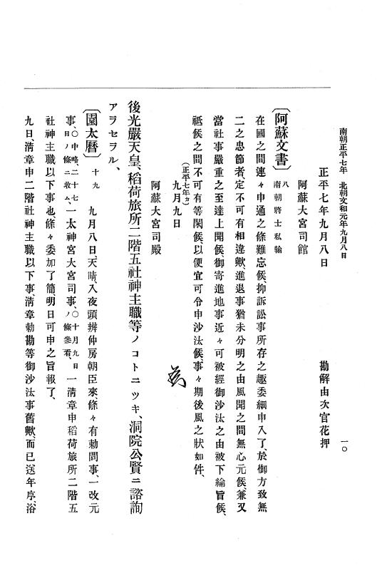 『大日本史料』 6編 17 文和元年9月～文和2年3月 p.10