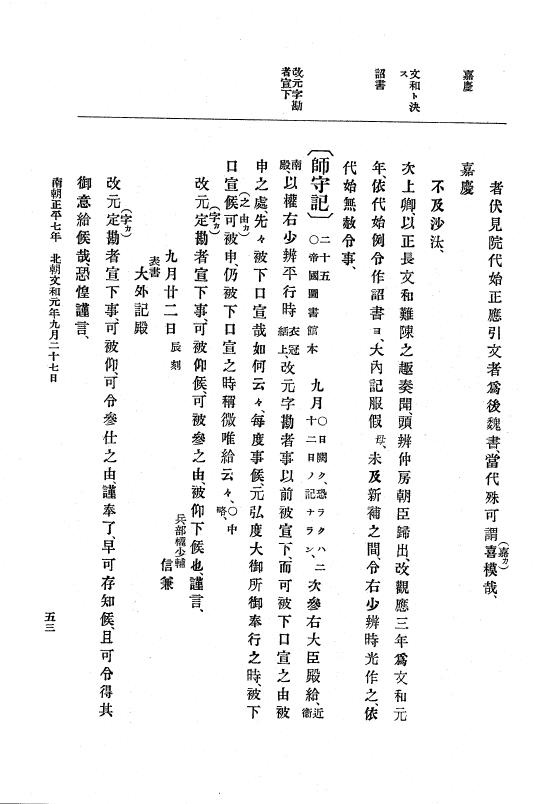 『大日本史料』 6編 17 文和元年9月～文和2年3月 p.53