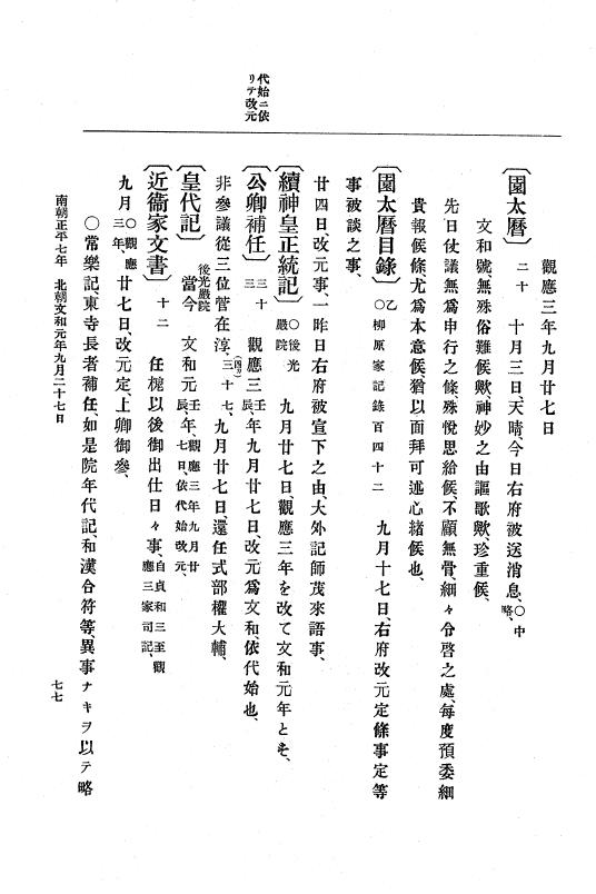 『大日本史料』 6編 17 文和元年9月～文和2年3月 p.77
