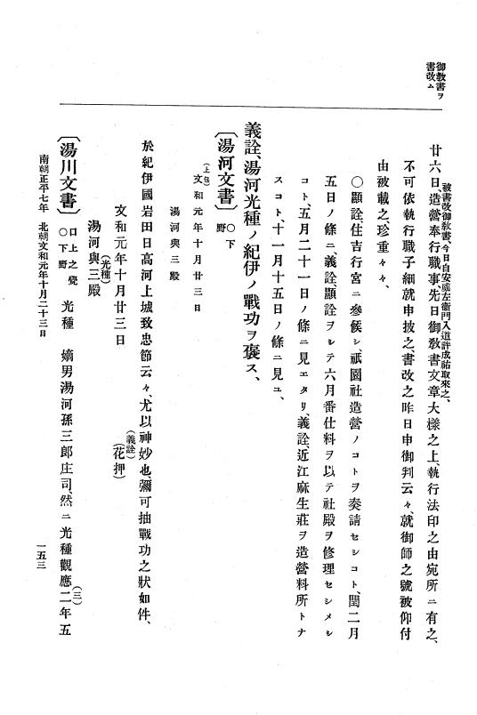『大日本史料』 6編 17 文和元年9月～文和2年3月 p.153