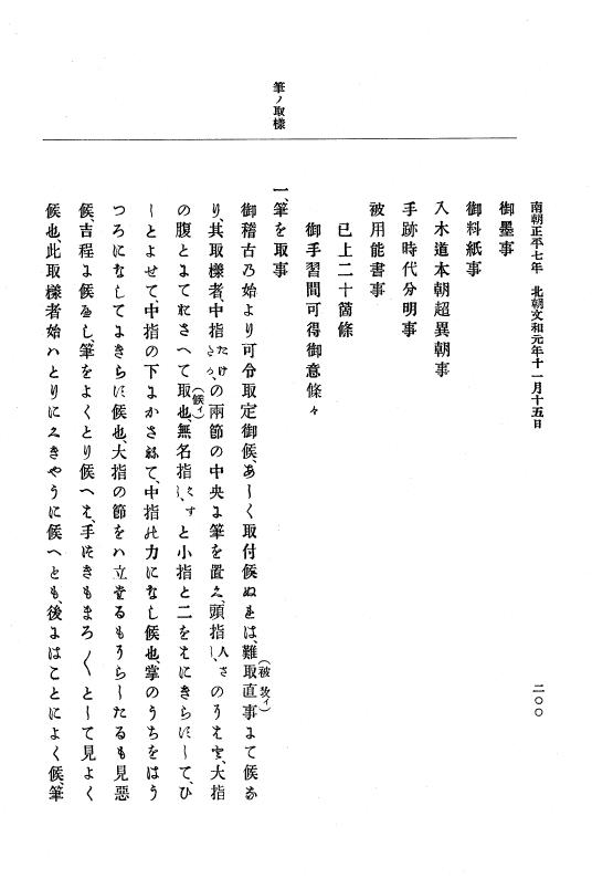 『大日本史料』 6編 17 文和元年9月～文和2年3月 p.200