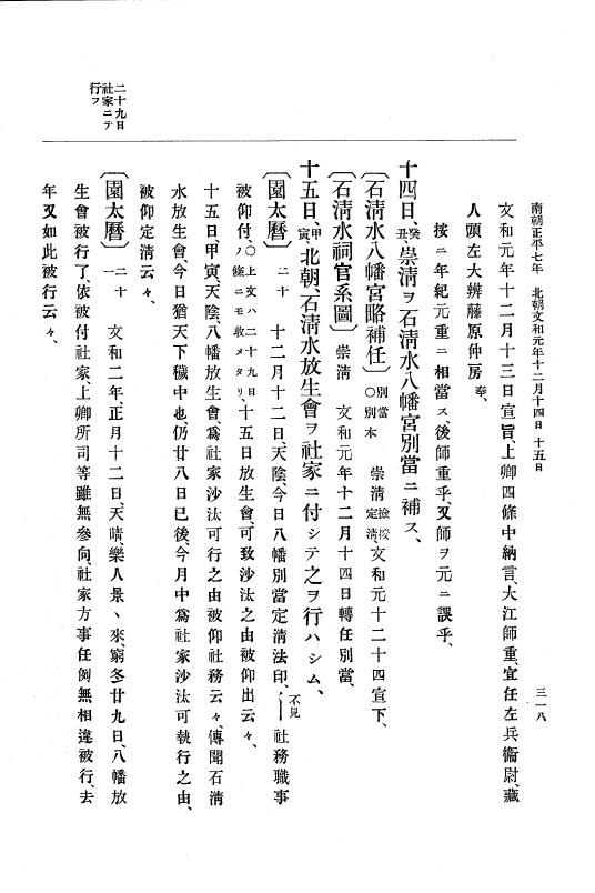 『大日本史料』 6編 17 文和元年9月～文和2年3月 p.318