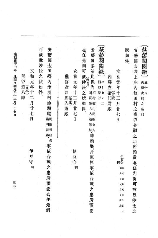 『大日本史料』 6編 17 文和元年9月～文和2年3月 p.331