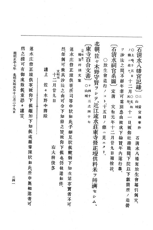 『大日本史料』 6編 17 文和元年9月～文和2年3月 p.341