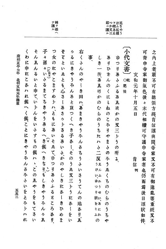 『大日本史料』 6編 17 文和元年9月～文和2年3月 p.553