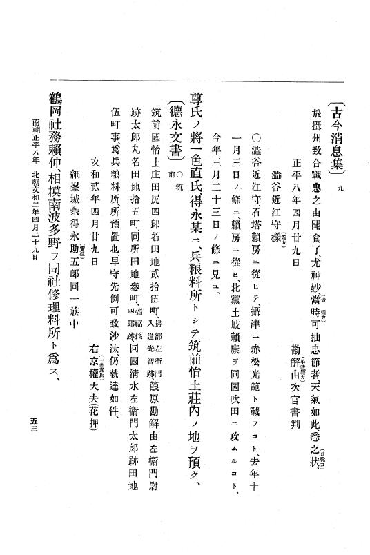 『大日本史料』 6編 18 文和2年4月～文和3年3月 p.53