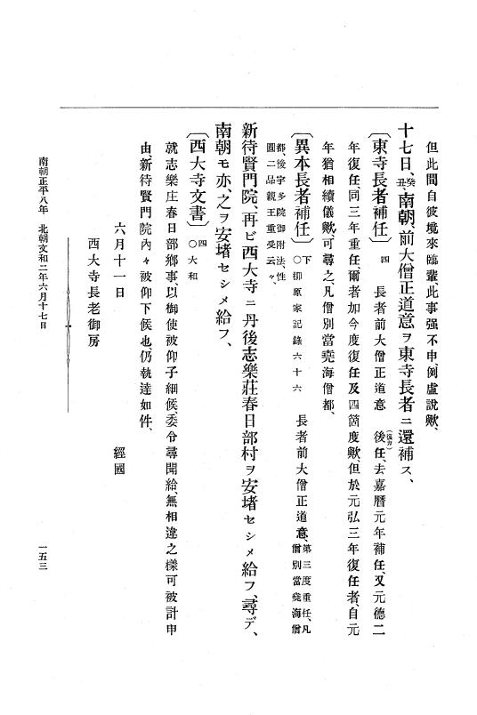 『大日本史料』 6編 18 文和2年4月～文和3年3月 p.153