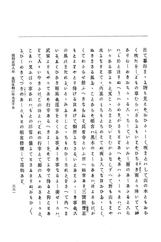 『大日本史料』 6編 18 文和2年4月～文和3年3月 p.331