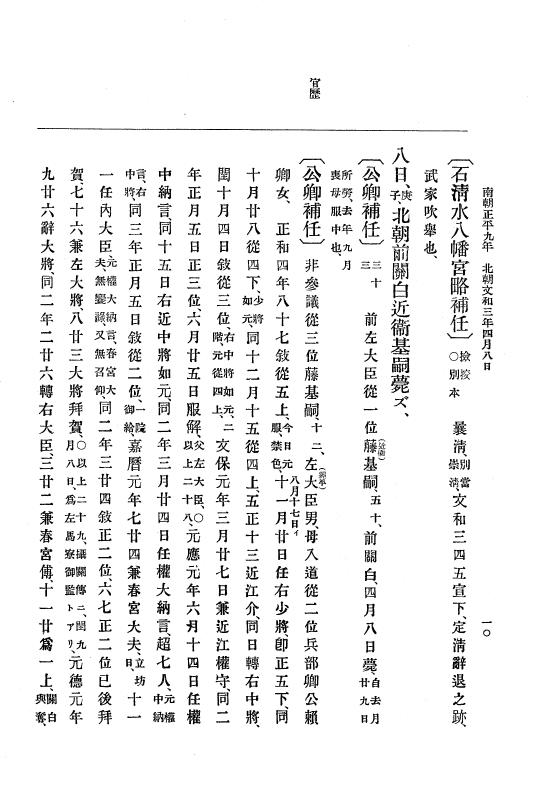 『大日本史料』 6編 19 文和3年4月～文和4年8月 p.10