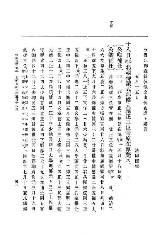 『大日本史料』 6編 19 文和3年4月～文和4年8月 p.53