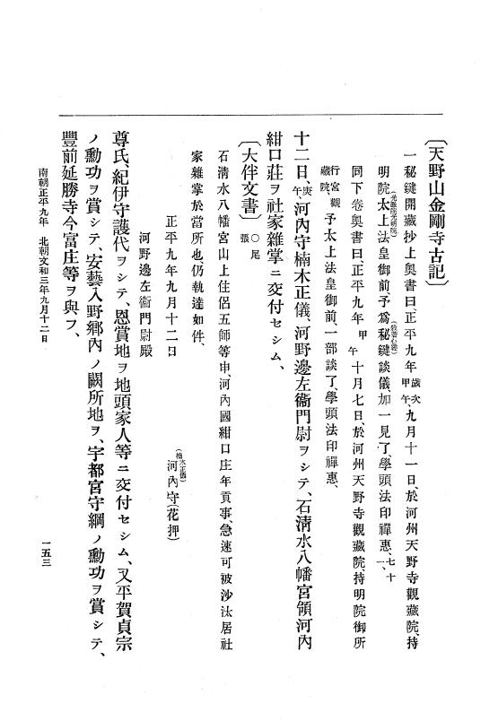 『大日本史料』 6編 19 文和3年4月～文和4年8月 p.153