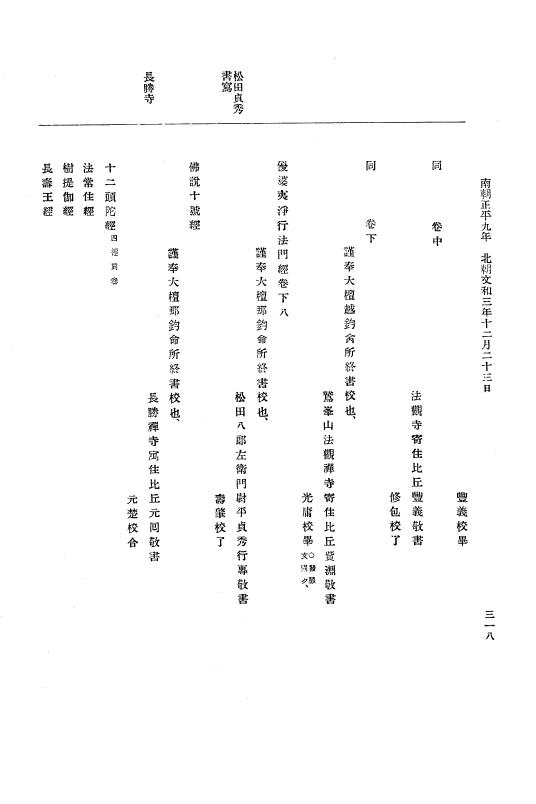 『大日本史料』 6編 19 文和3年4月～文和4年8月 p.318