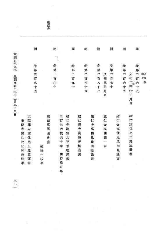 『大日本史料』 6編 19 文和3年4月～文和4年8月 p.331