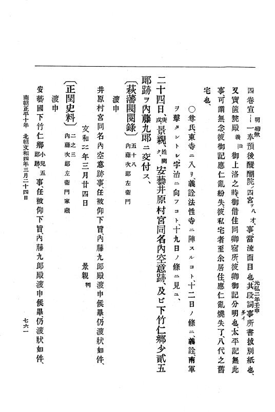 『大日本史料』 6編 19 文和3年4月～文和4年8月 p.761