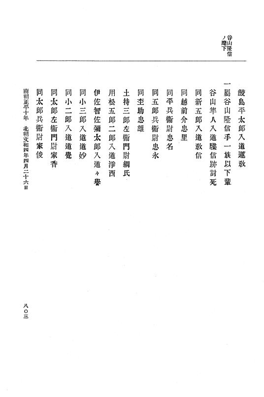 『大日本史料』 6編 19 文和3年4月～文和4年8月 p.803