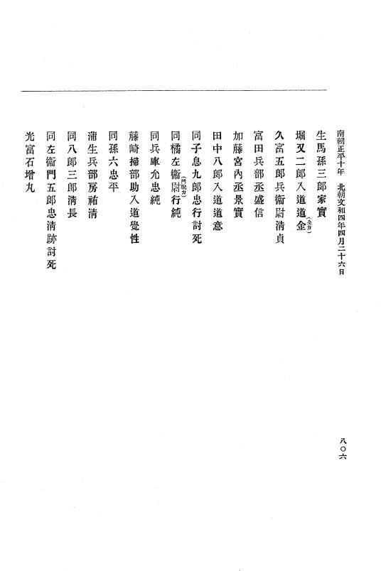 『大日本史料』 6編 19 文和3年4月～文和4年8月 p.806