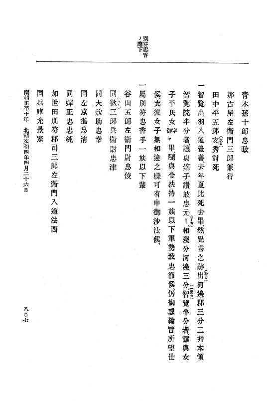 『大日本史料』 6編 19 文和3年4月～文和4年8月 p.807
