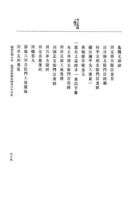 『大日本史料』 6編 19 文和3年4月～文和4年8月 p.809