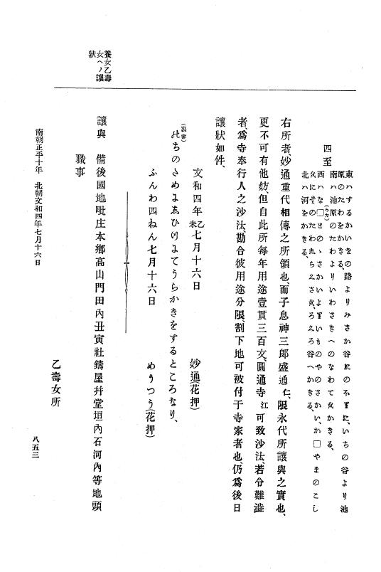『大日本史料』 6編 19 文和3年4月～文和4年8月 p.853