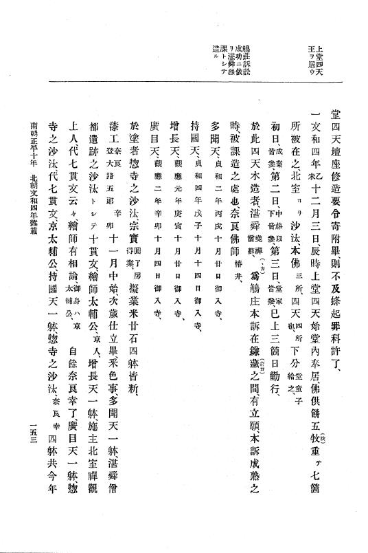 『大日本史料』 6編 20 文和4年9月～延文元年11月 p.153