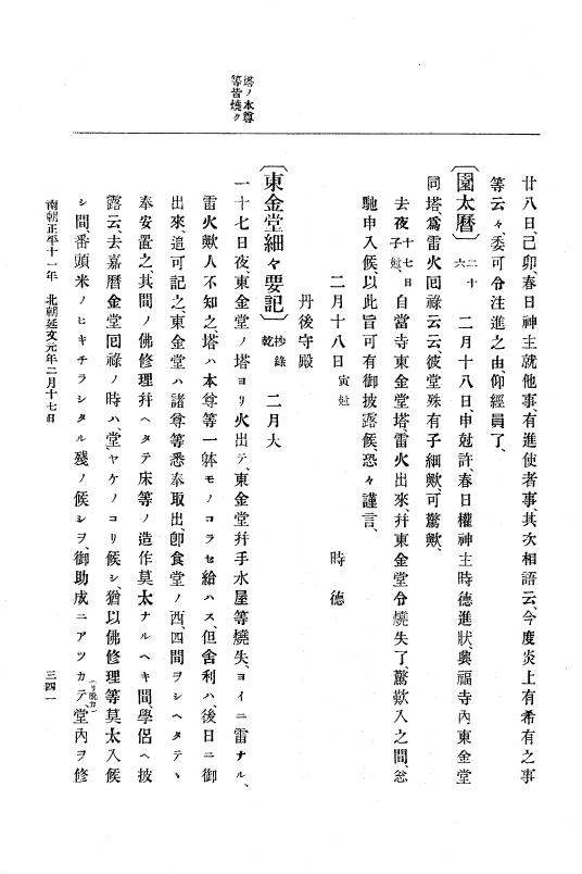 『大日本史料』 6編 20 文和4年9月～延文元年11月 p.341