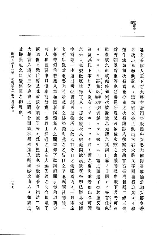 『大日本史料』 6編 20 文和4年9月～延文元年11月 p.367