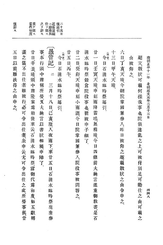 『大日本史料』 6編 20 文和4年9月～延文元年11月 p.448