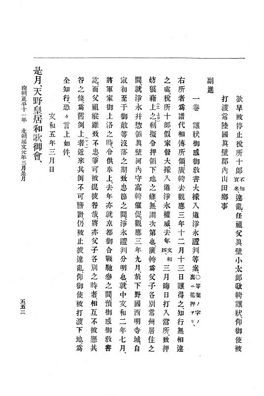 『大日本史料』 6編 20 文和4年9月～延文元年11月 p.553