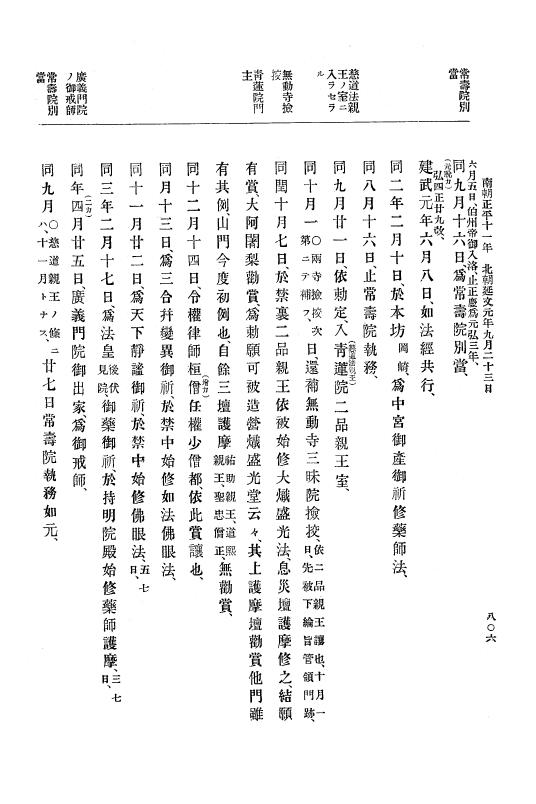 『大日本史料』 6編 20 文和4年9月～延文元年11月 p.806