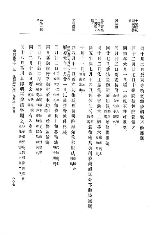 『大日本史料』 6編 20 文和4年9月～延文元年11月 p.807